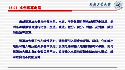 02-比例运算电路课件
