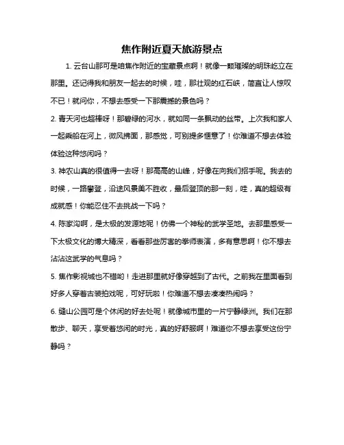 焦作附近夏天旅游景点