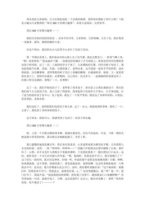 周记500字星期天趣事