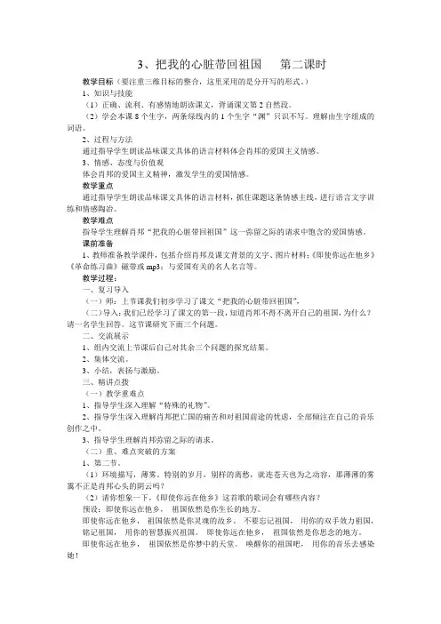 3、把我的心脏带回祖国(教案)