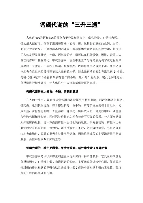 钙磷代谢的“三升三逝”