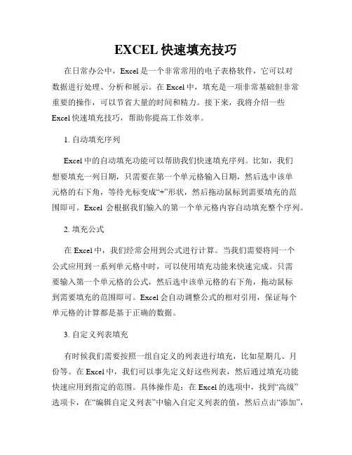 EXCEL快速填充技巧