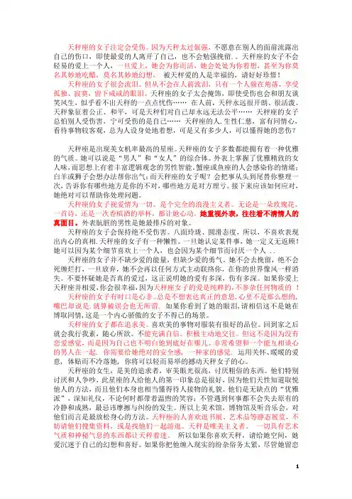 天秤座的女性性格