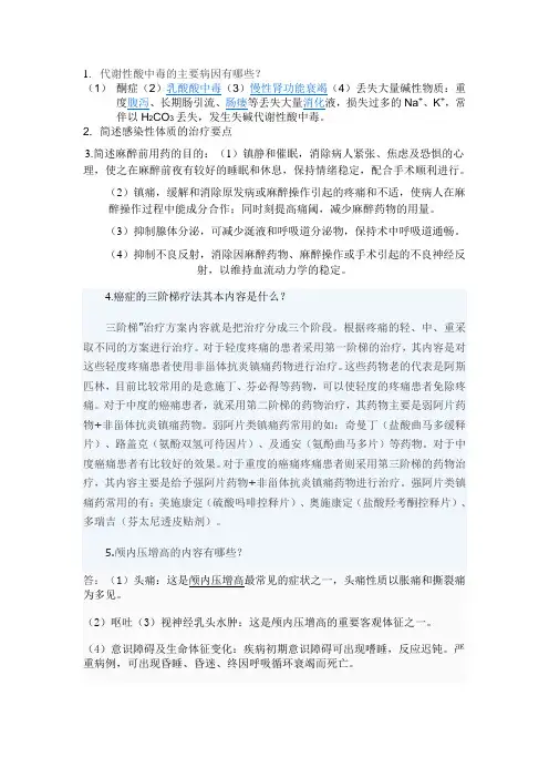 代谢性酸中毒的主要病因有哪些
