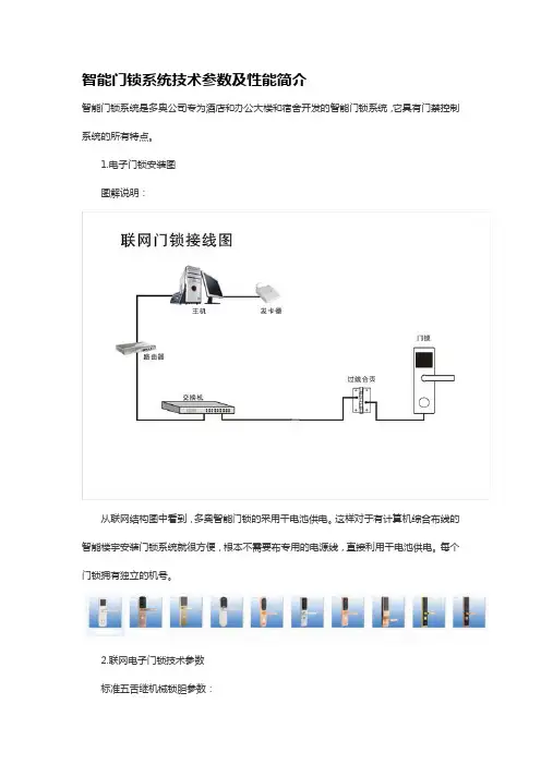 智能门锁系统技术参数及性能简介