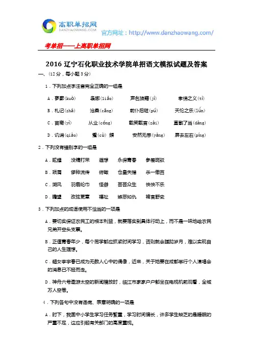 2016辽宁石化职业技术学院单招语文模拟试题及答案