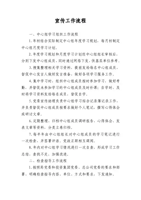 宣传工作流程