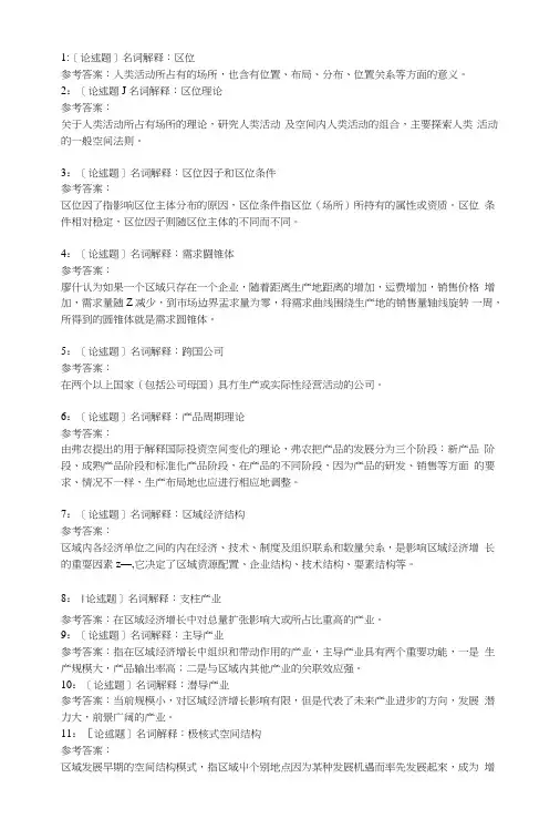 西南大学《经济地理学原理》网上作业及参考答案.doc