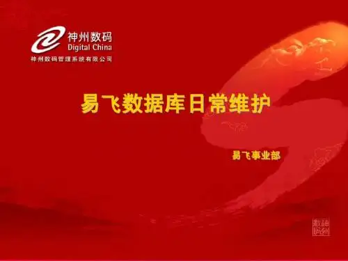 数据库维护计划资料