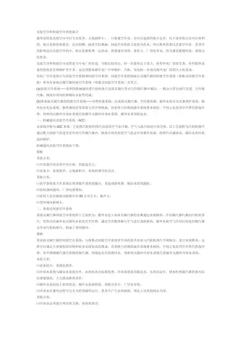 直接和简介空冷技术比较