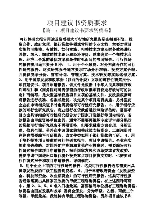 项目建议书资质要求