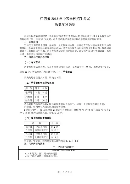 2018年中考历史学科说明