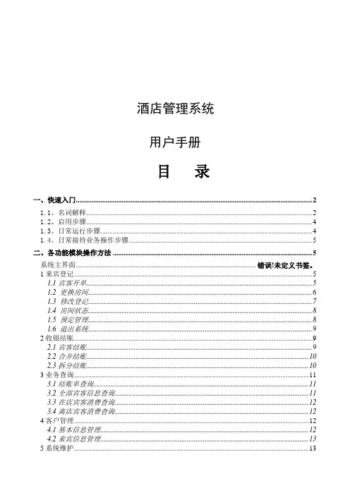 酒店管理系统用户手册