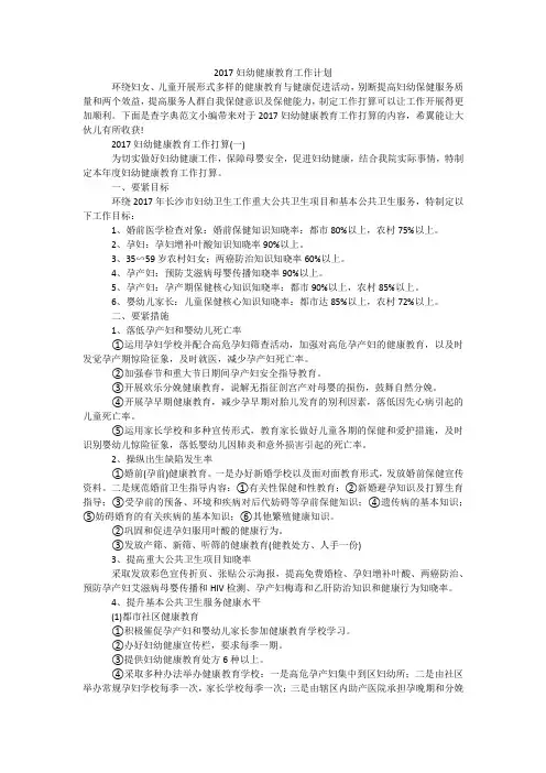 2017妇幼健康教育工作计划