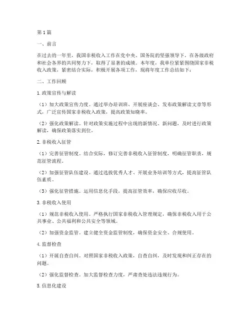 非税年度工作总结范文(3篇)