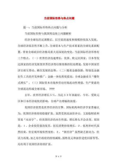 当前国际形势与热点问题