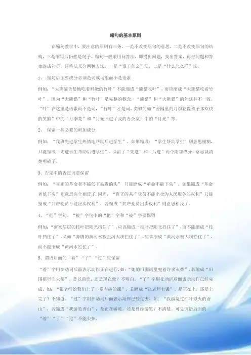 缩句的基本原则