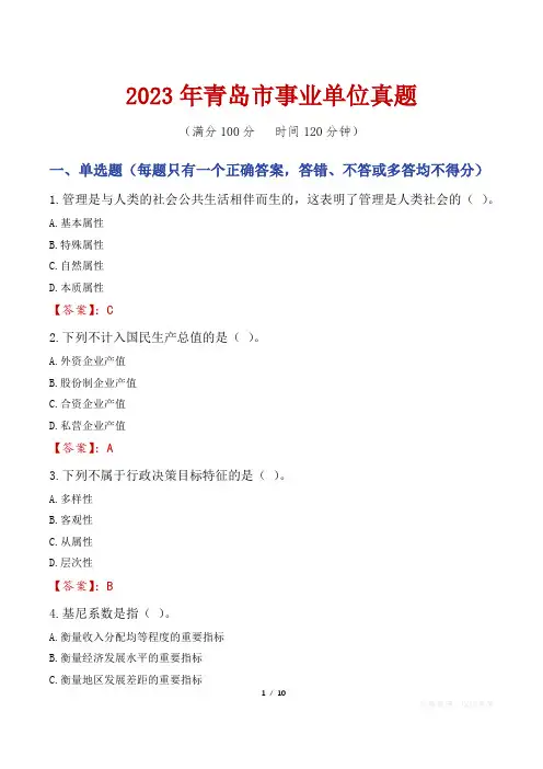 2023年青岛市事业单位真题