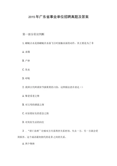 2015年广东省事业单位招聘真题及答案