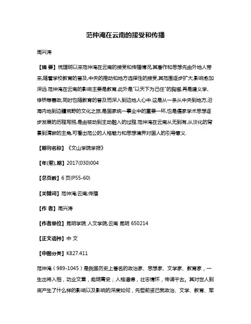 范仲淹在云南的接受和传播