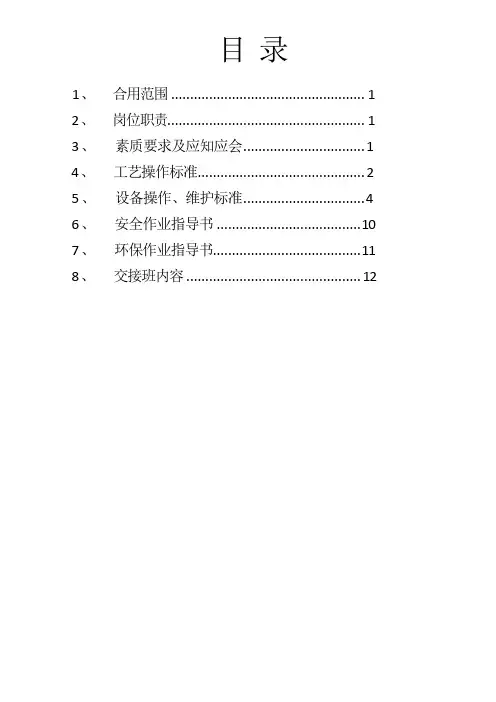 空压机岗位作业指导书