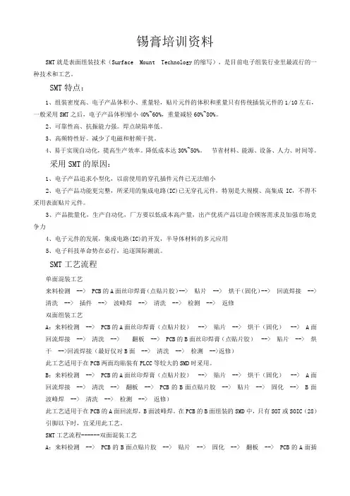 锡膏技术基础资料