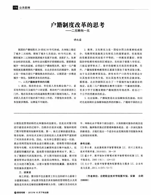 户籍制度改革的思考——二元转向一元