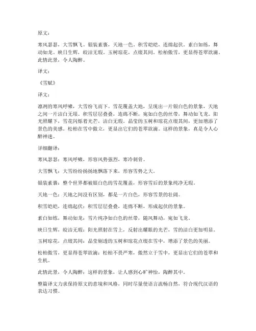 咏雪文言文的翻译详细