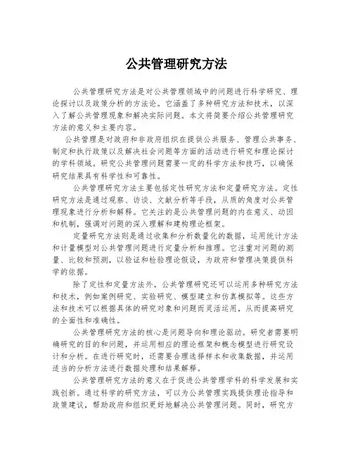 公共管理研究方法