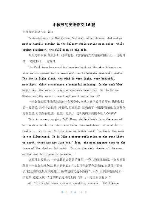 中秋节的英语作文16篇