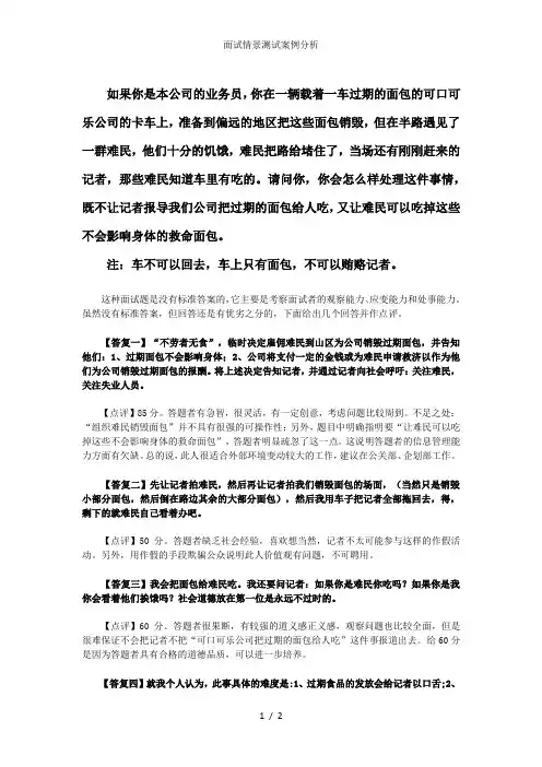 面试情景测试案例分析