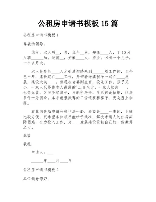 公租房申请书模板15篇
