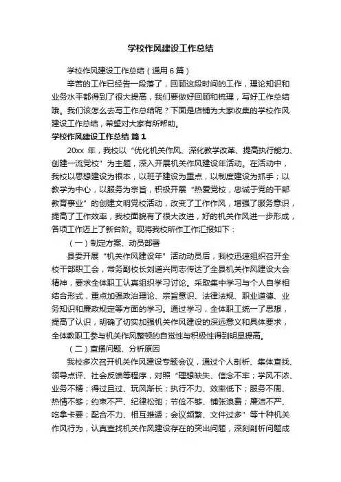 学校作风建设工作总结