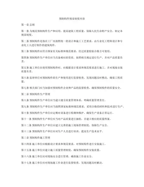 预制构件规章制度内容