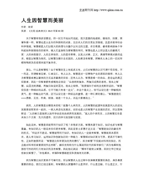 人生因智慧而美丽