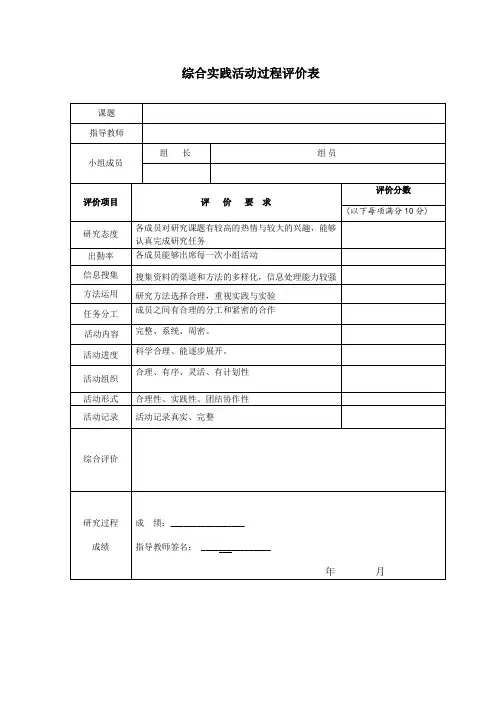 综合实践活动过程评价表