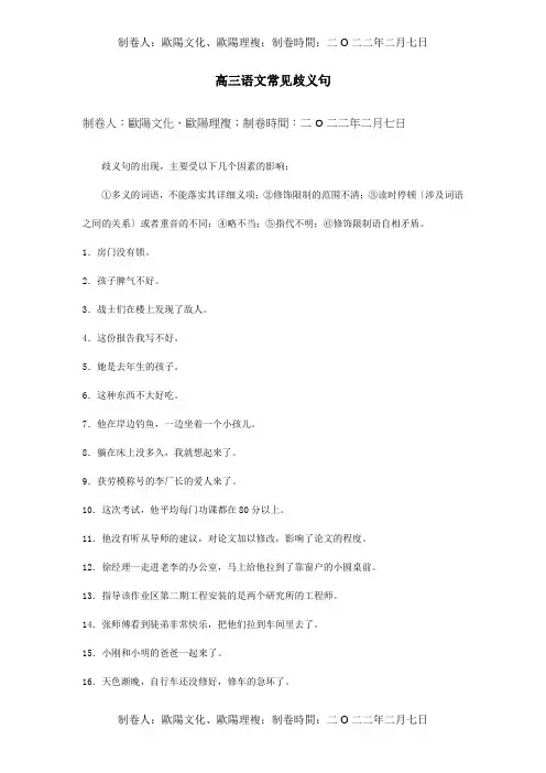 高三常见歧义句课标试题
