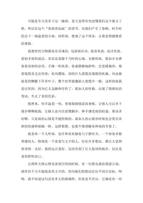 雨夜听雨心情散文随笔：一个人听雨心情散文精选