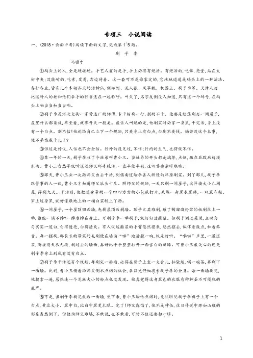 课标通用安徽省2020年中考语文总复习素养全练5记叙文阅读专项3小说阅读及参考答案