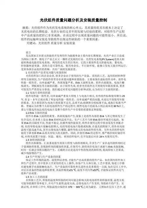 光伏组件质量问题分析及安装质量控制