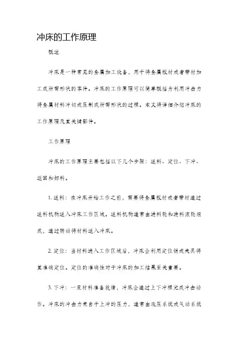 冲床的工作原理