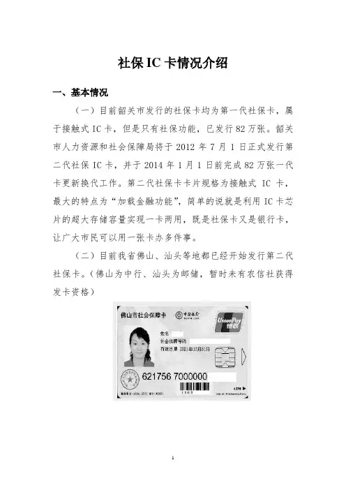 社保IC卡情况介绍0