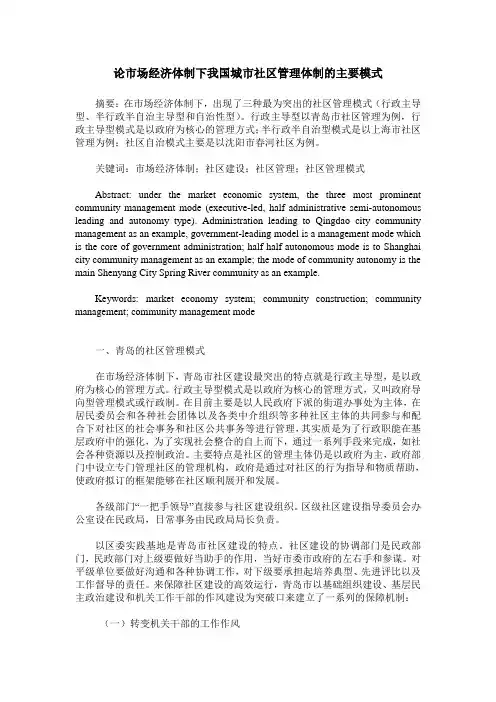 论市场经济体制下我国城市社区管理体制的主要模式