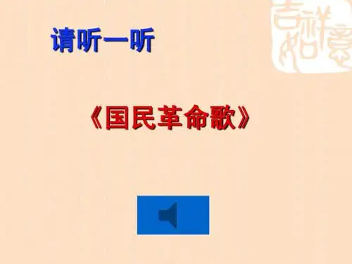 高一历史 《第一次国共合作的实现》 PPT课件