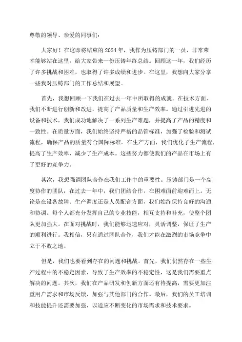 压铸年终总结范文