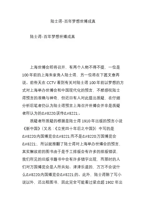 陆士谔-百年梦想世博成真