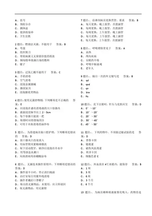 护理三基考试题库7000题