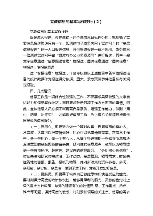 党政信息的基本写作技巧（2）