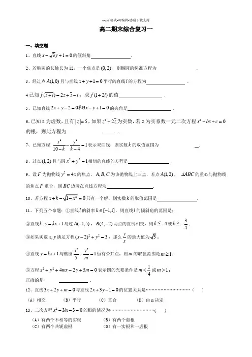 七宝中学高二期末综合复习一及答案