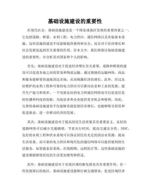 基础设施建设的重要性